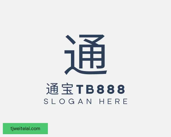 知道通宝TB888