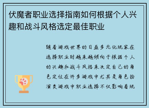 伏魔者职业选择指南如何根据个人兴趣和战斗风格选定最佳职业