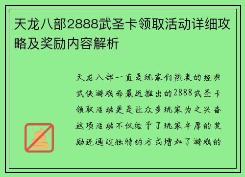 天龙八部2888武圣卡领取活动详细攻略及奖励内容解析 天龙八部2888武圣卡领取活动详细攻略及奖励内容解析